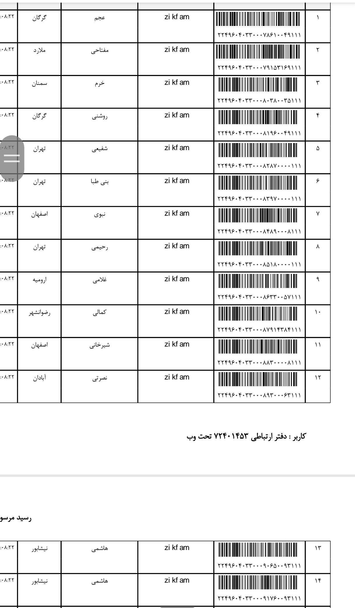 کد رهگیری ۲ اردیبهشت(لطفا روی عکس بزنید کامل بشه و ببینید)