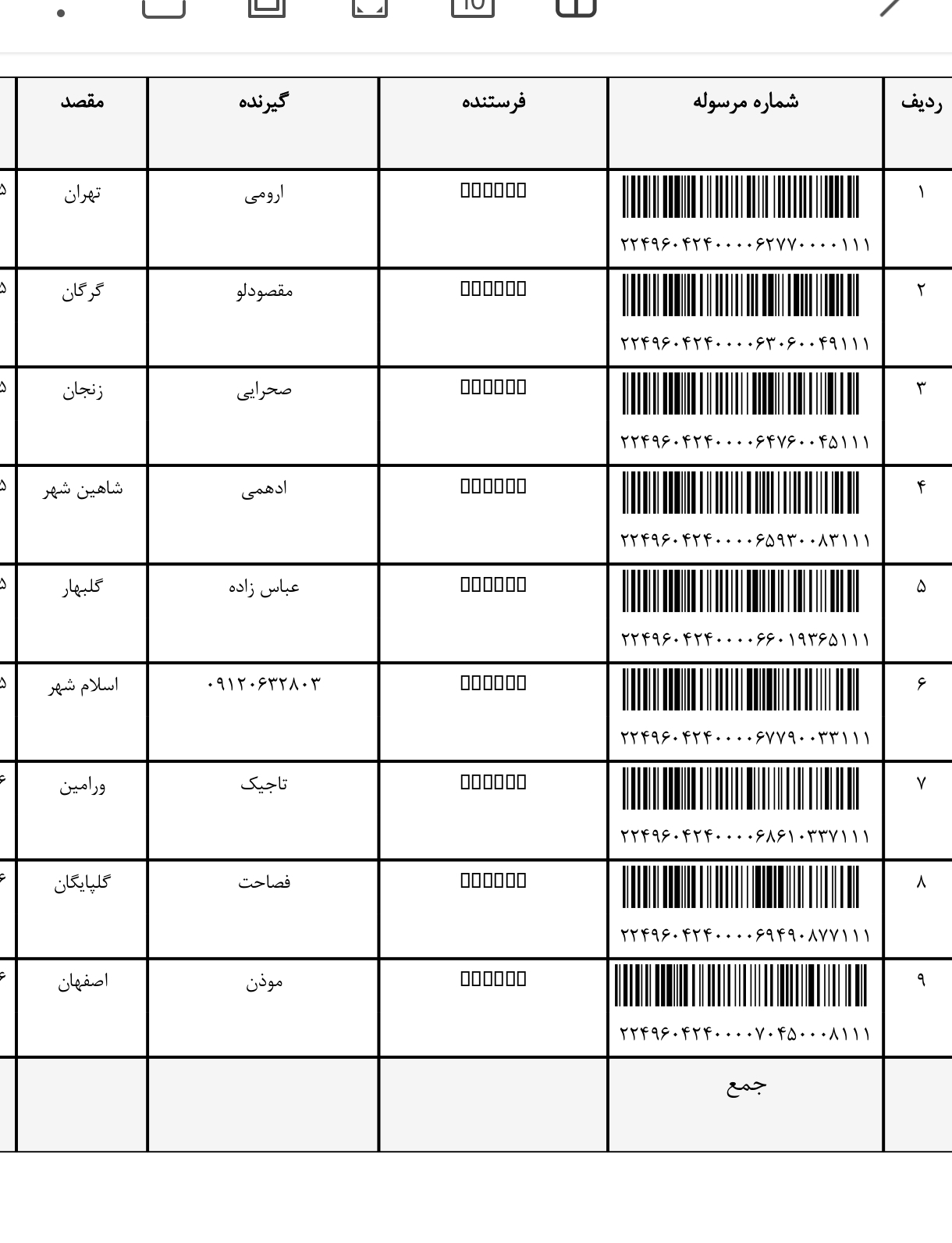 کد رهگیری ۲۴ مهر