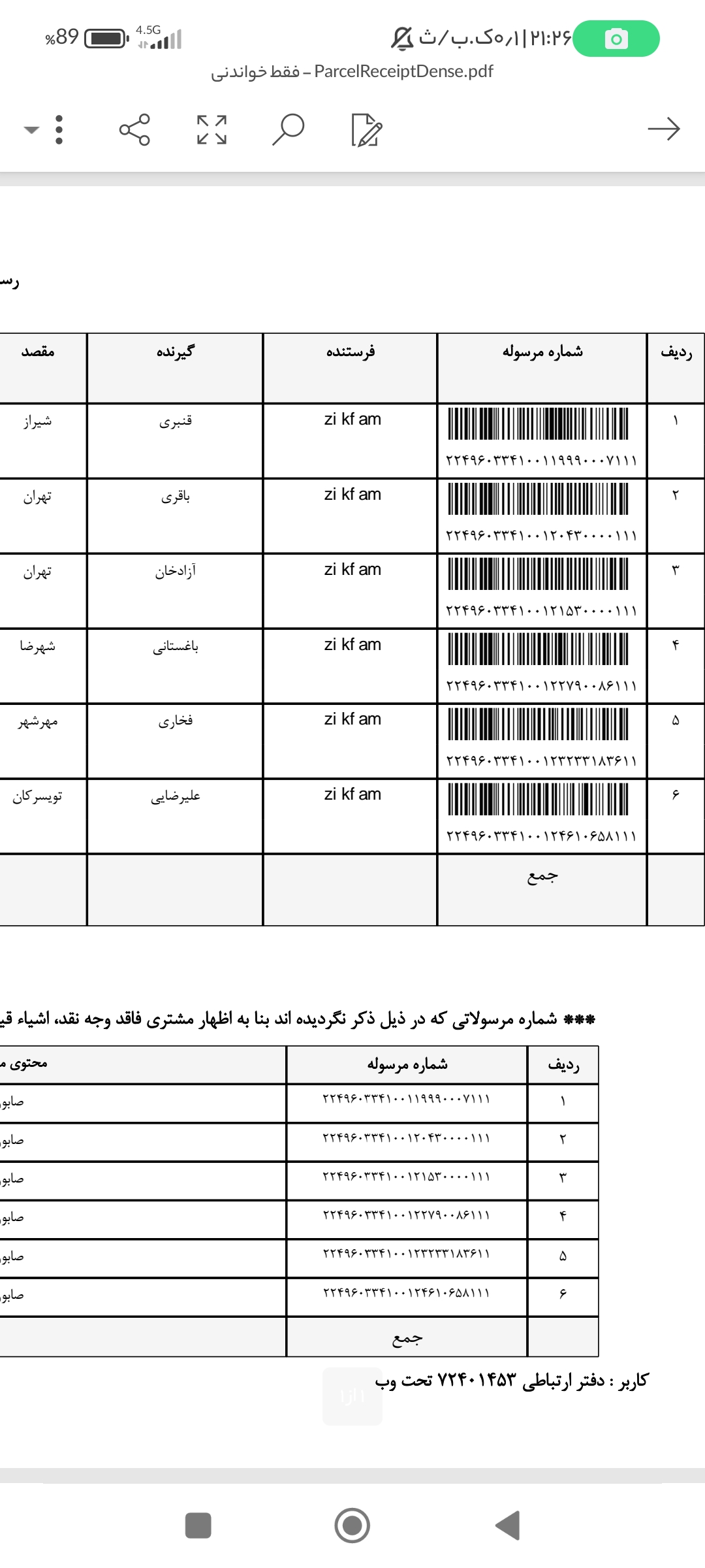 کد رهگیری ۴اسفند