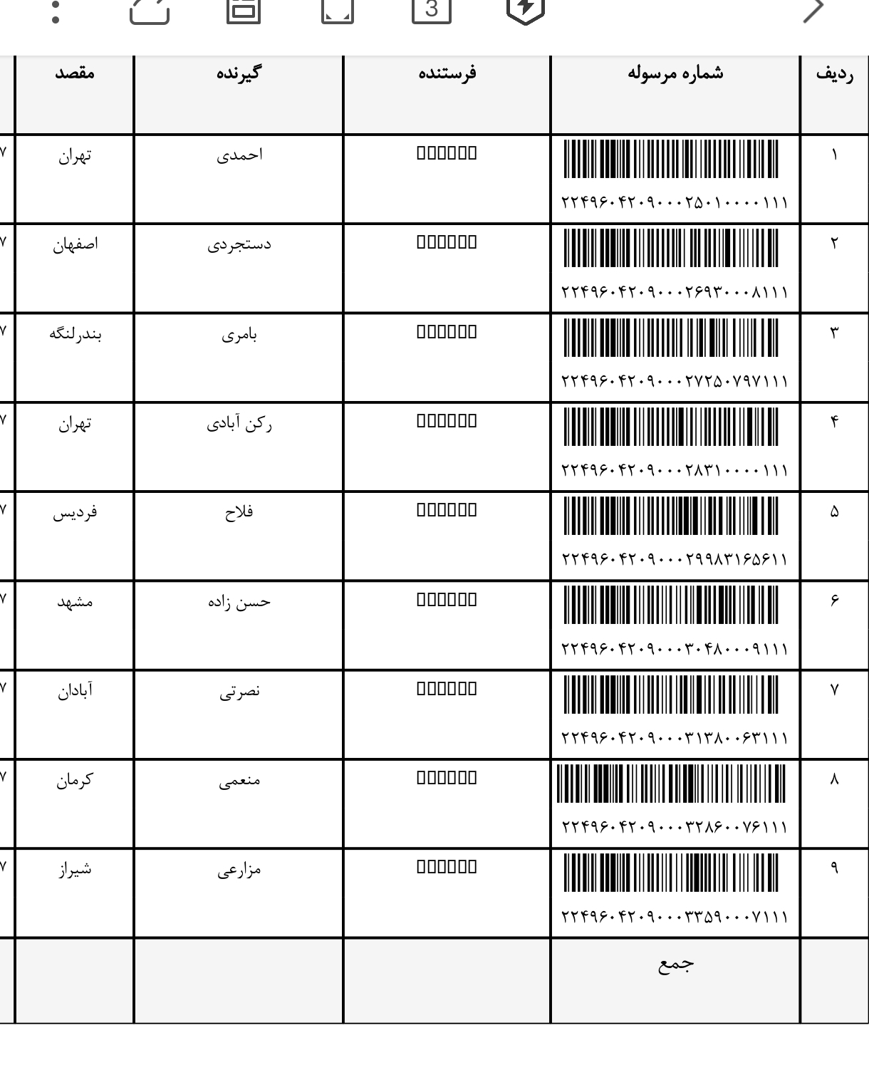 کد رهگیری ۲۳مهر