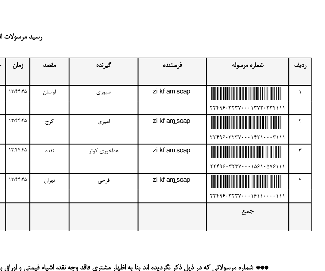 کد رهگیری 21