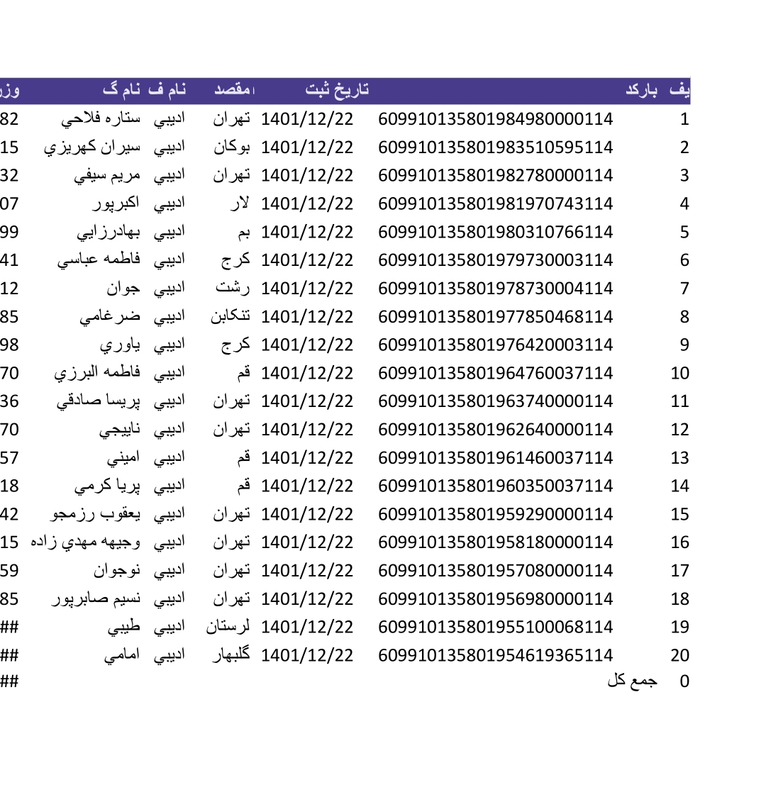 کد رهگیری ۲۲اسفند