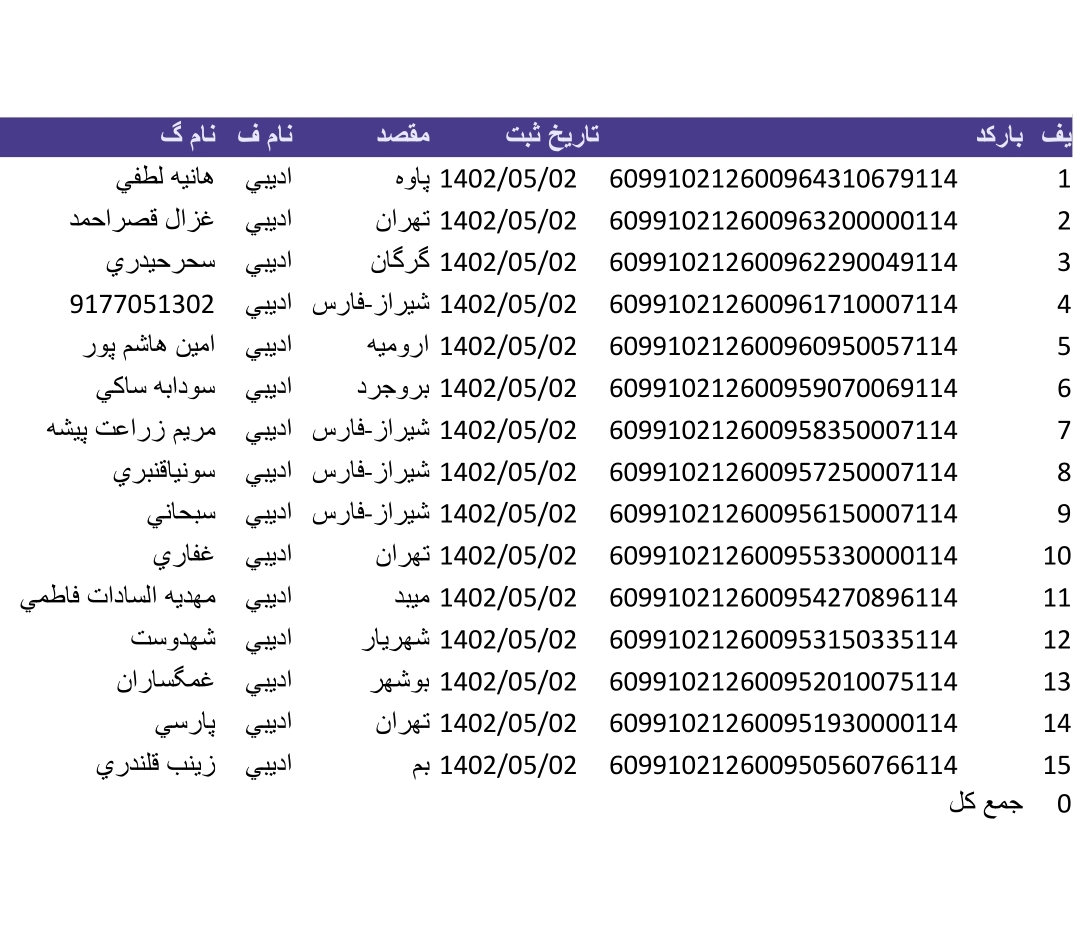 کد رهگیری دوم مرداد