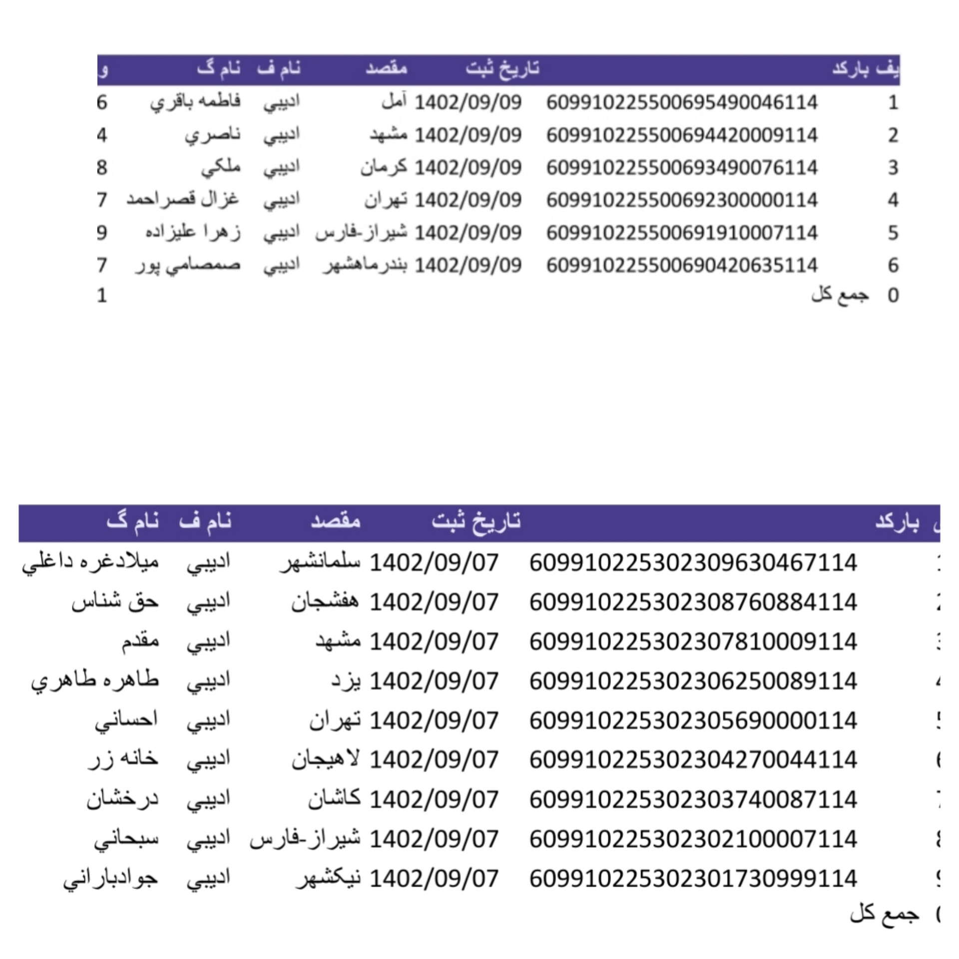کد رهگیری هفت و نه اذر