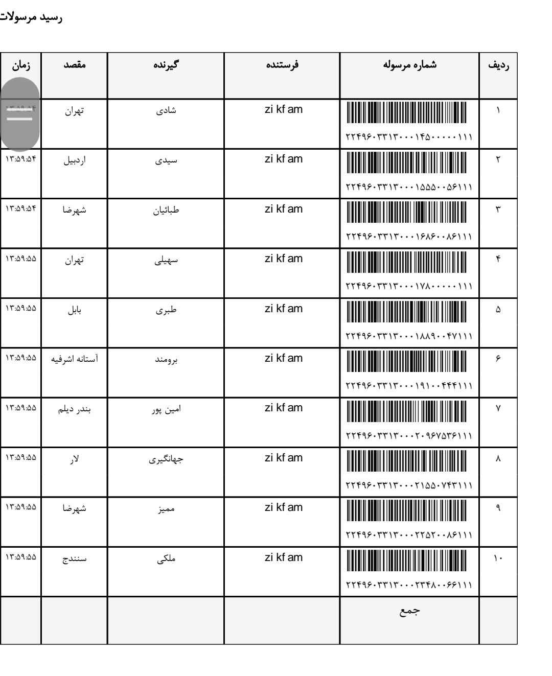کد رهگیری ۷ بهمن