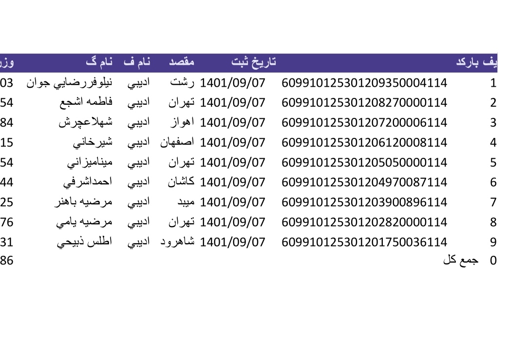 کد رهگیری ۷اذر