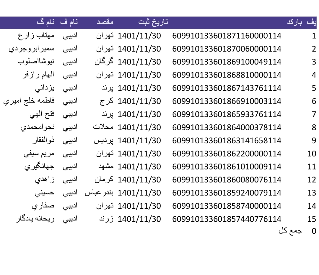 کد رهگیری 30بهمن