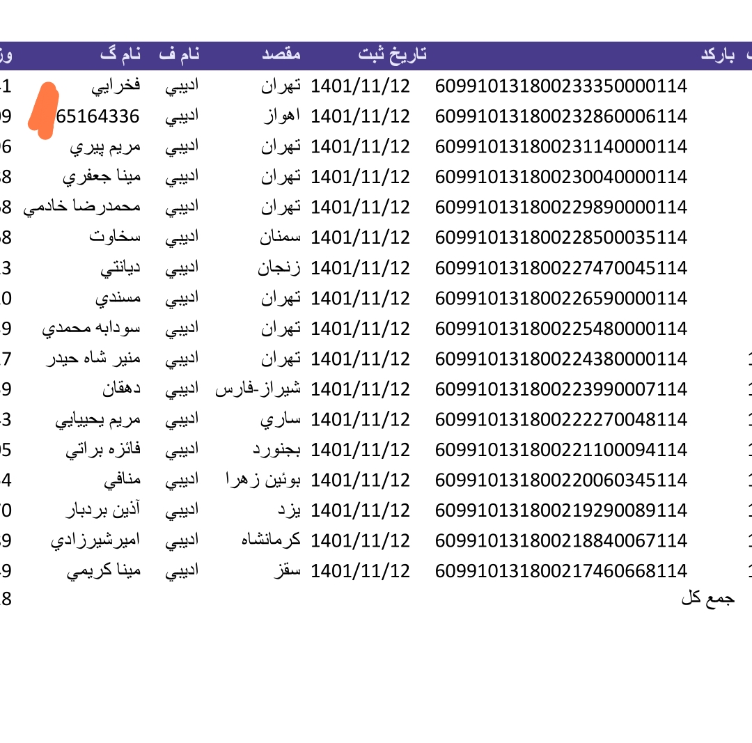 کد رهگیری ۱۲بهمن