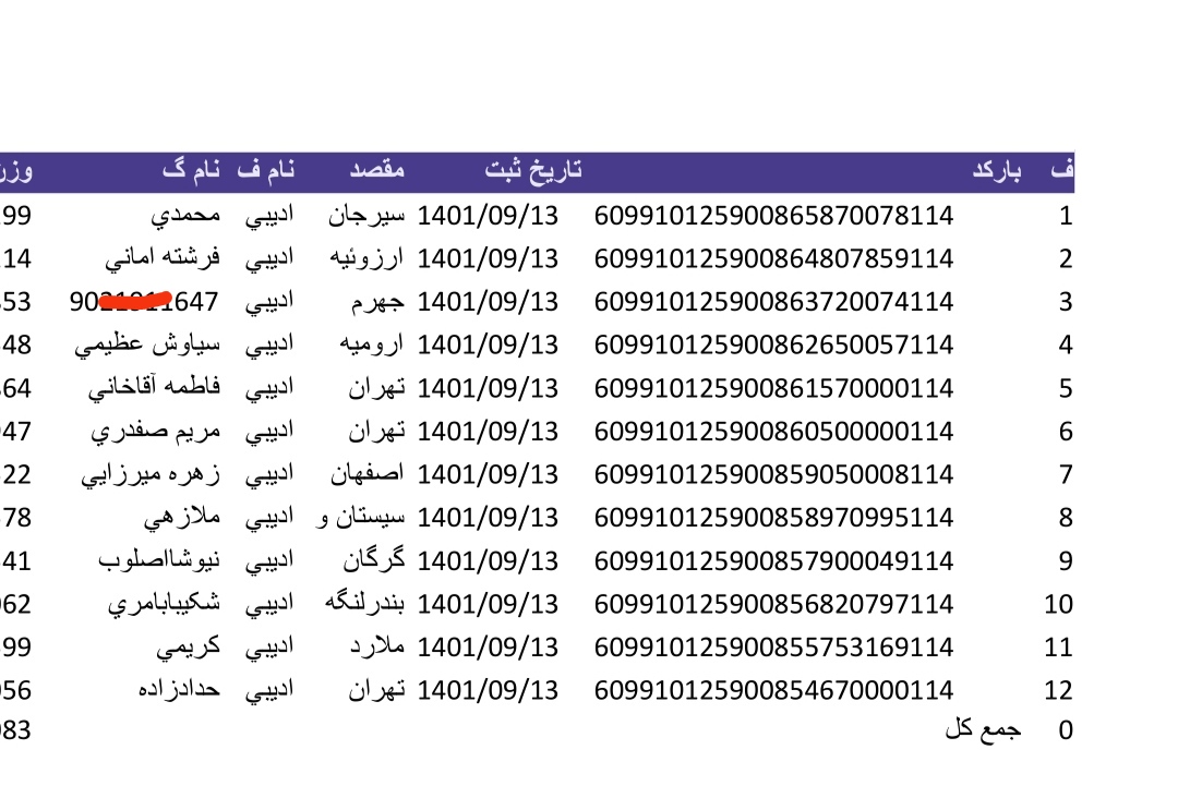 کد رهگیری ۱۳آذر