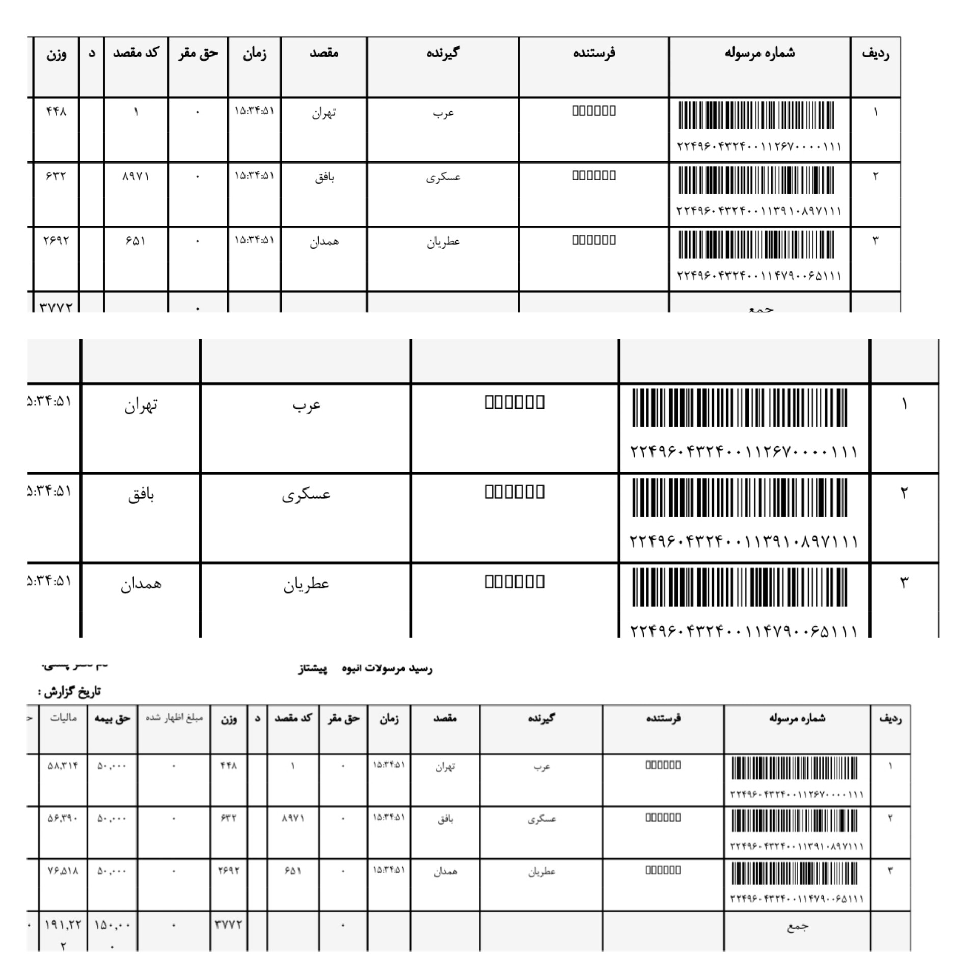 کد رهگیری ۱۸ بهمن
