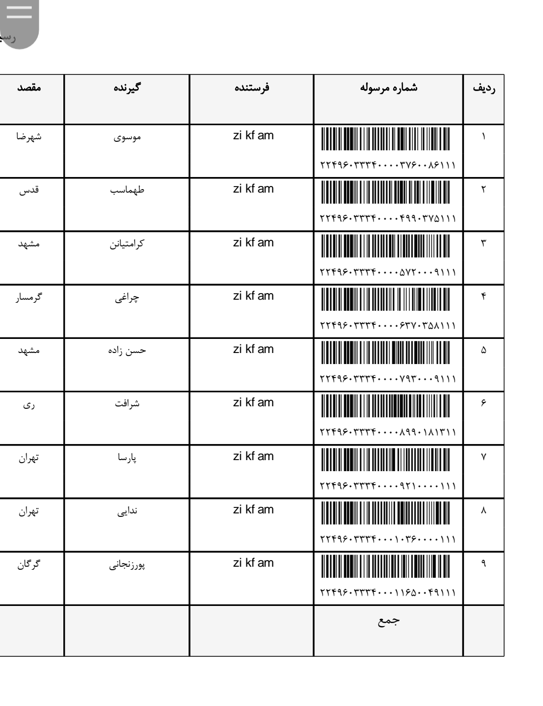 رهگیری ۲۸بهمن