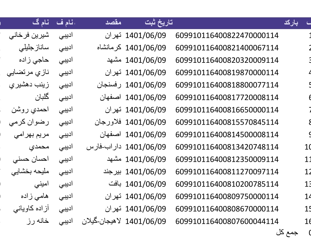 کد رهگیری ۹شهریور
