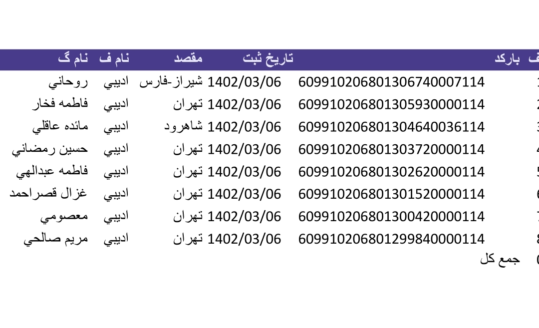 کد رهگیری ۶خرداد