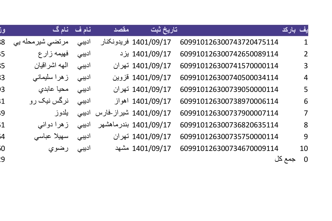 کد رهگیری ۱۷اذر