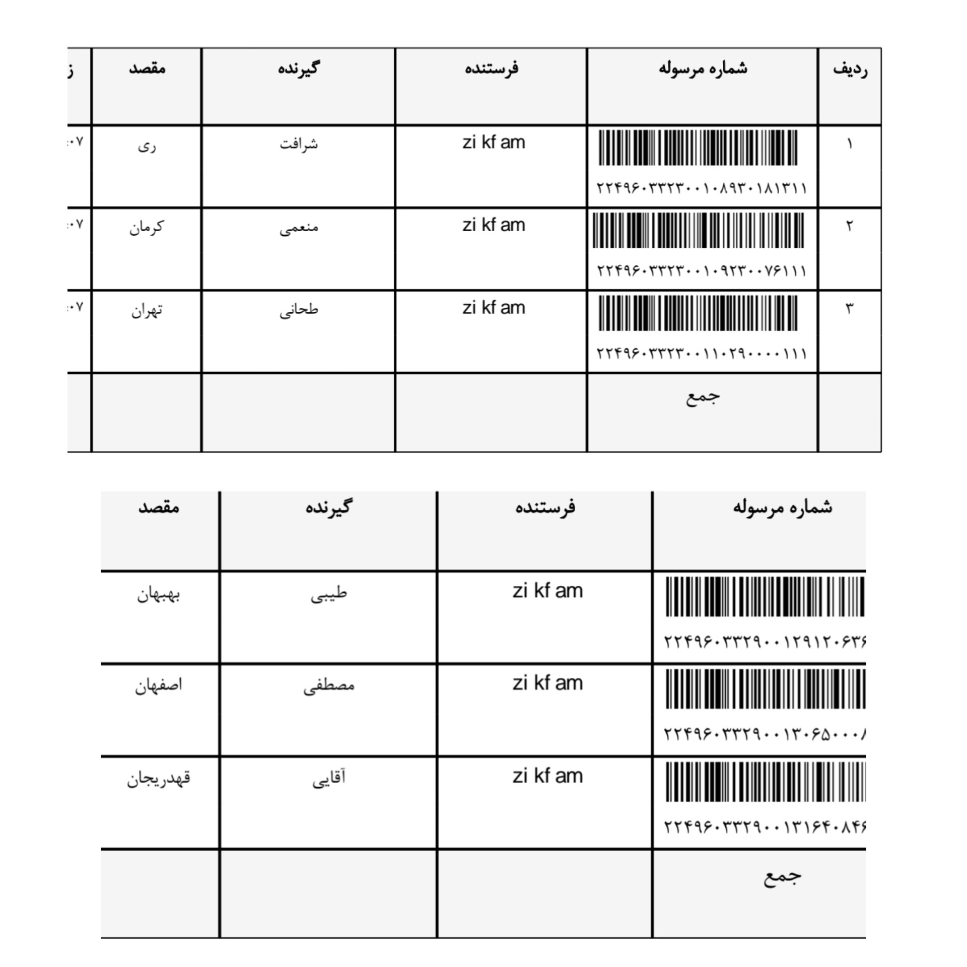 کد رهگیری 20بهمن
