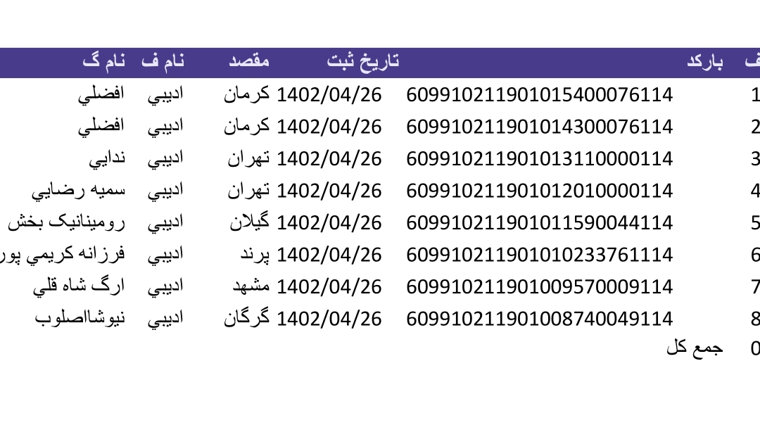 کد رهگیری ۲۶تیر