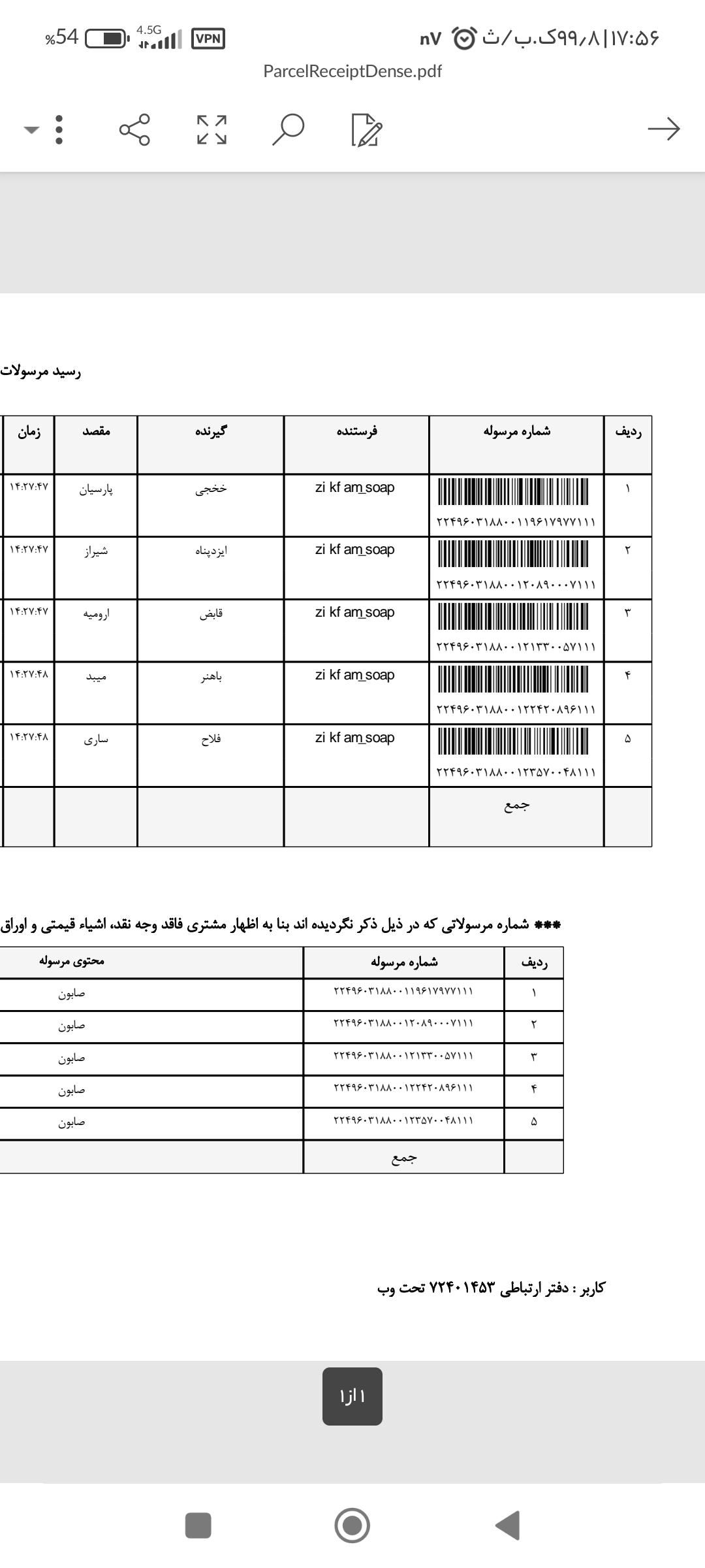 کد رهگیری ۲مهر ۱۴۰۳
