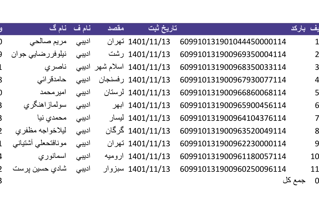 کد رهگیری ۱۳بهمن