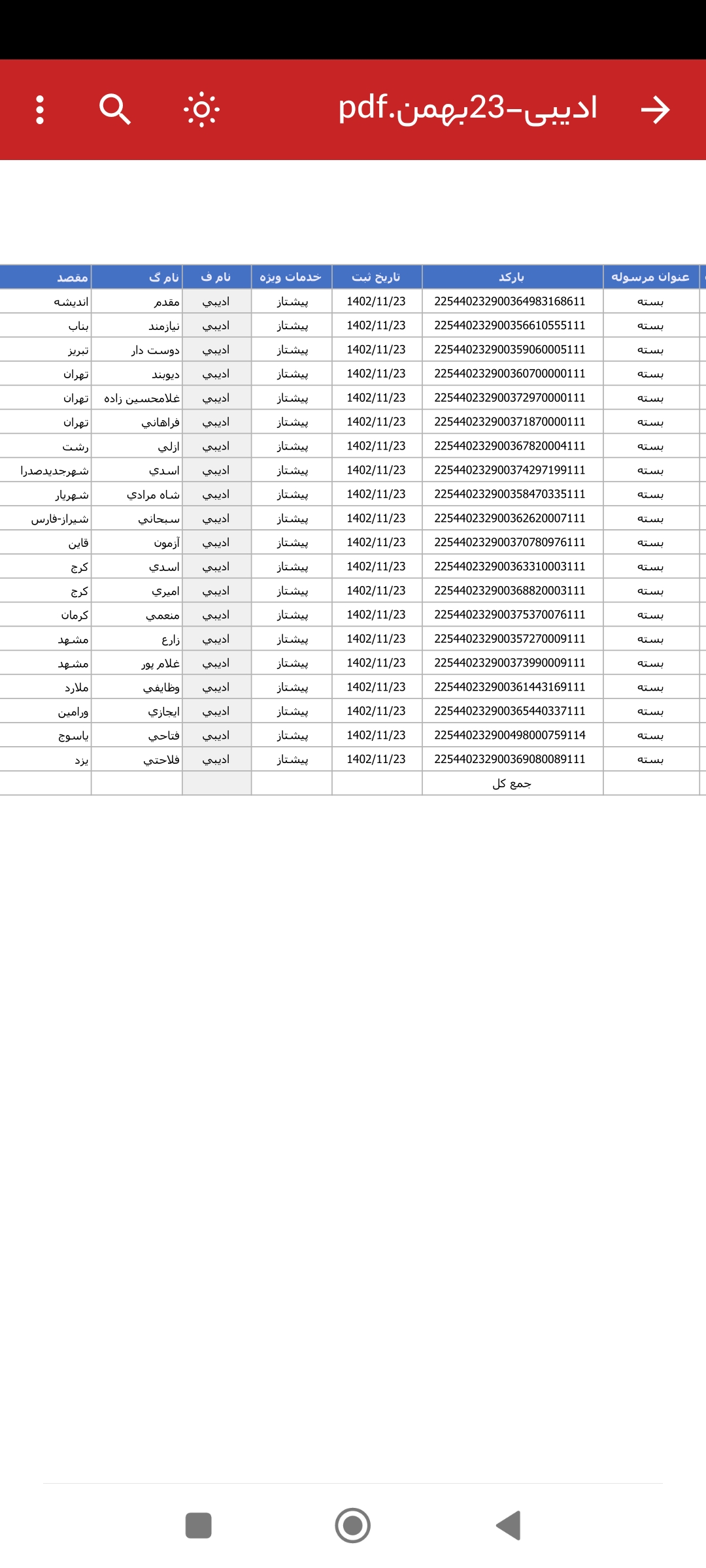 کد رهگیری ۲۳ ام(روی عکس بزنید کامل بیینید)