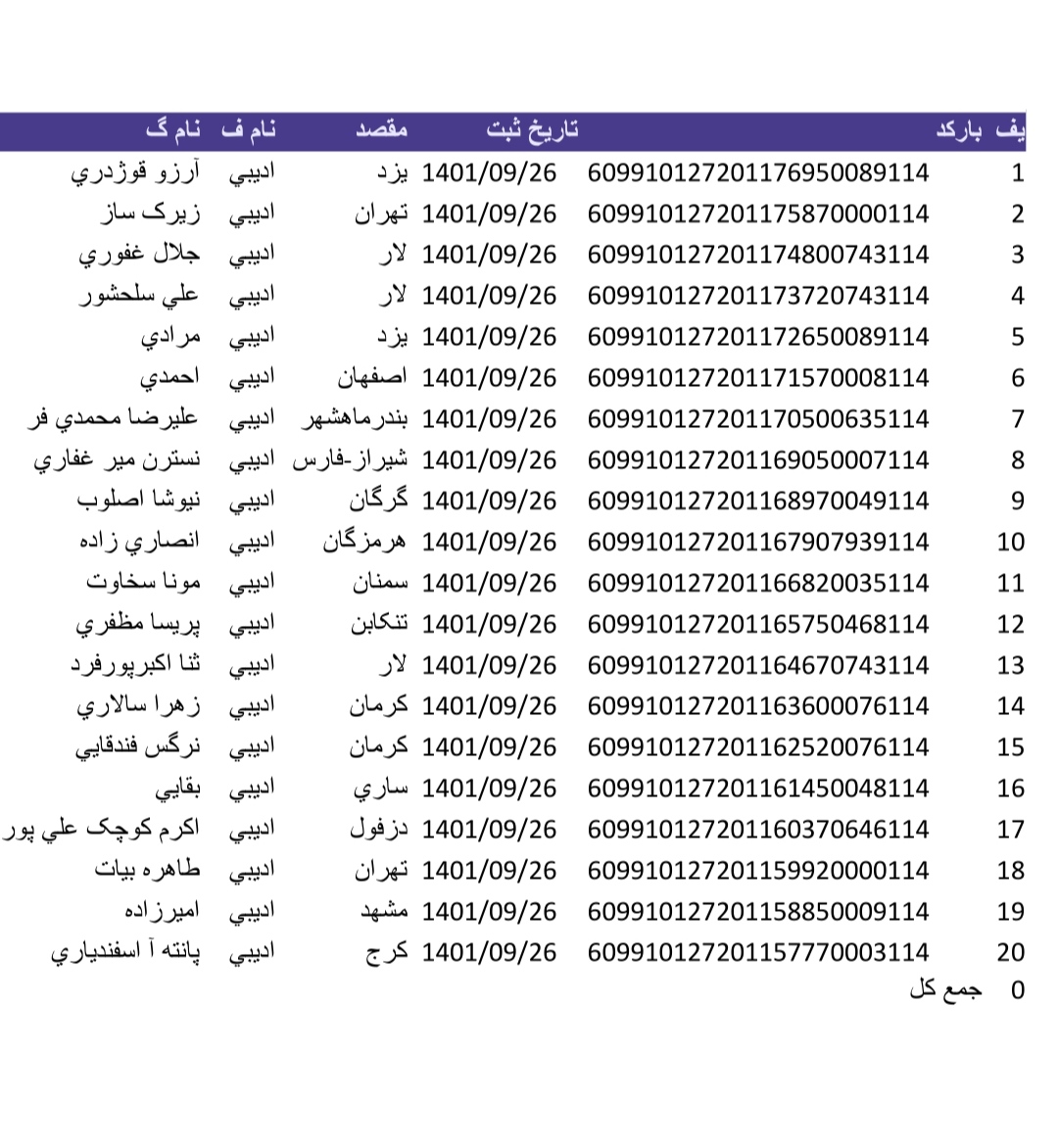 کد رهگیری ۲۴و ۲۶