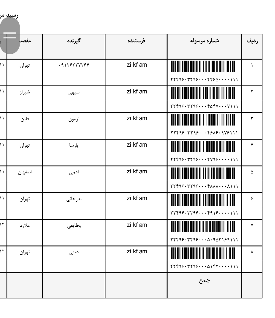 کد رهگیری ۲۰ دی
