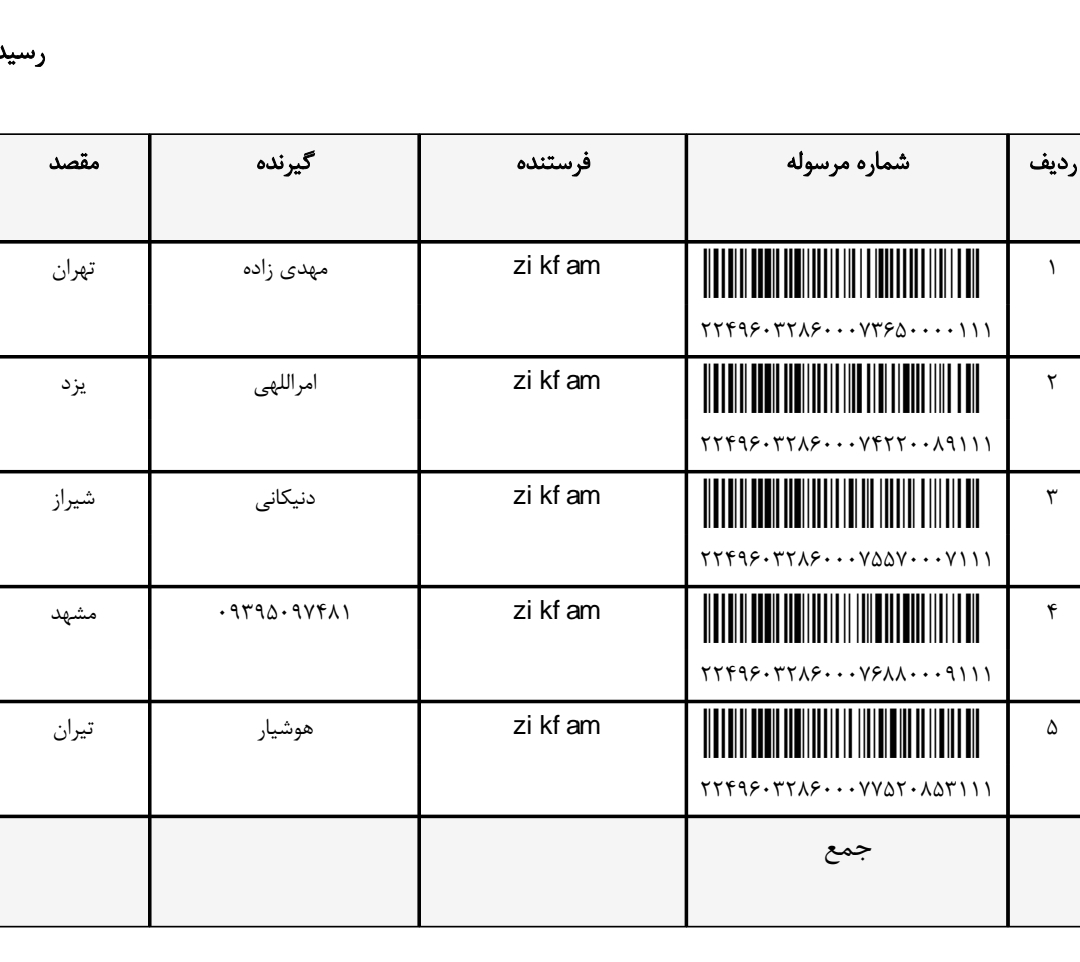 کد رهگیری ۱۰ دی