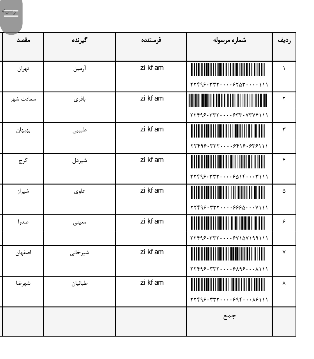 کد رهگیری 10بهمن