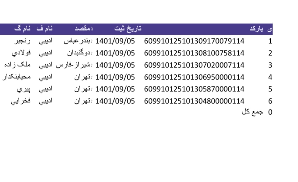 کد رهگیری ۵اذر