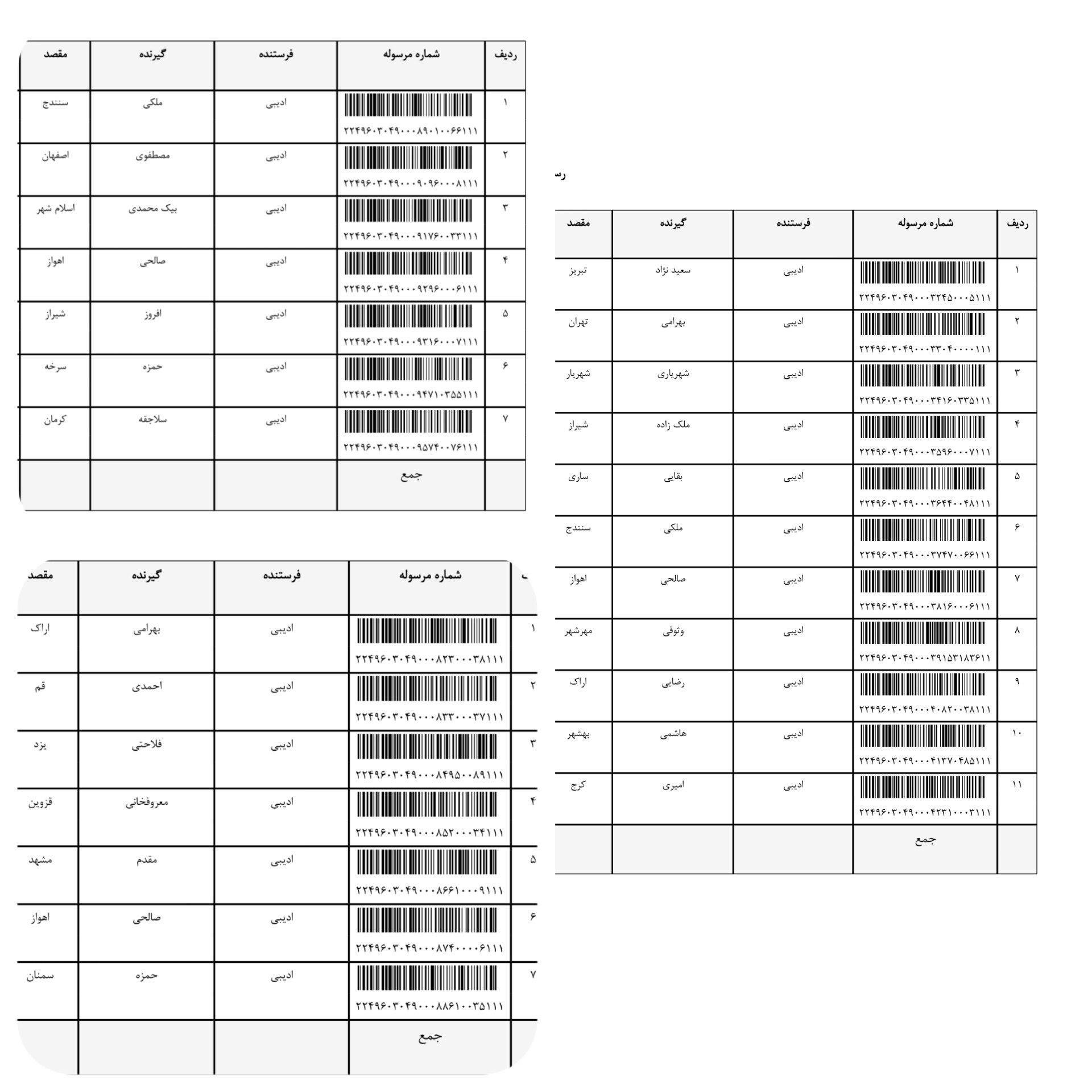 کد رهگیری ۱۹ اردیبهشت
