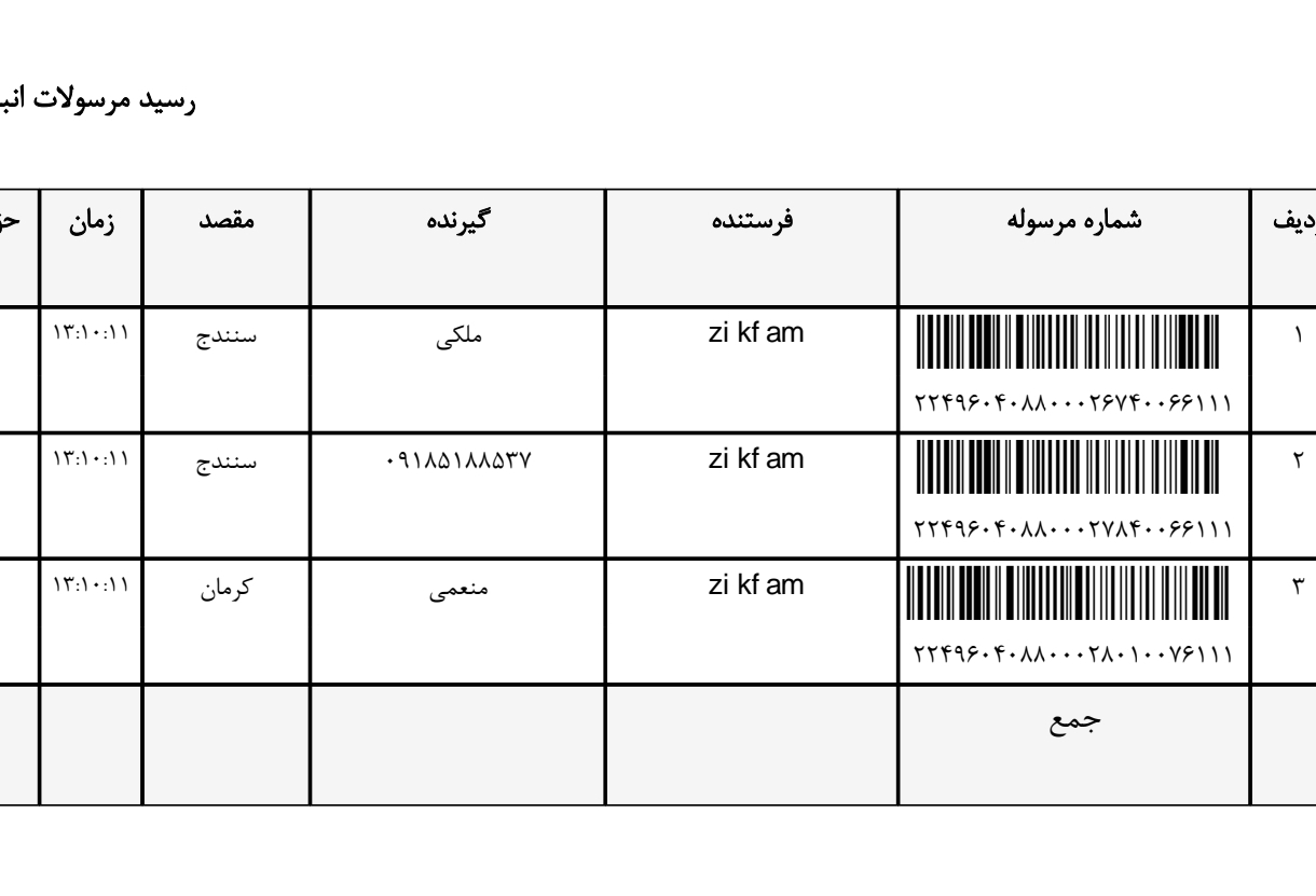 کد رهگیری ۲۶ خرداد ۱۴۰۴ قسمت دوم