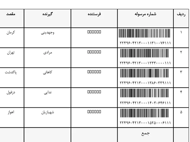 کد رهگیری ۲۶ مهر