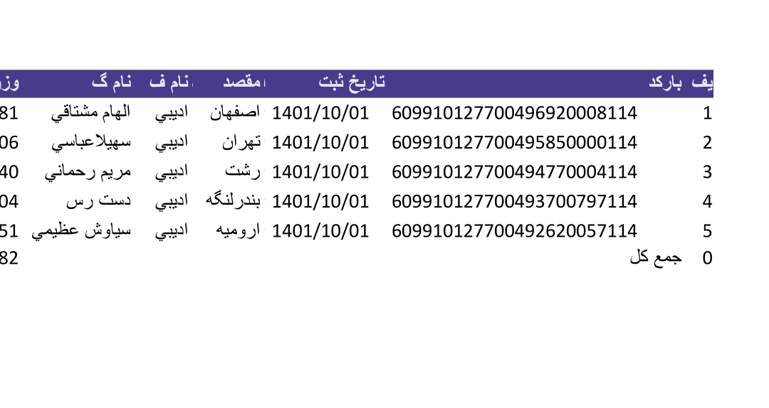کد رهگیری اول دی(روی عکس کلیک کنید کامل ببینید)