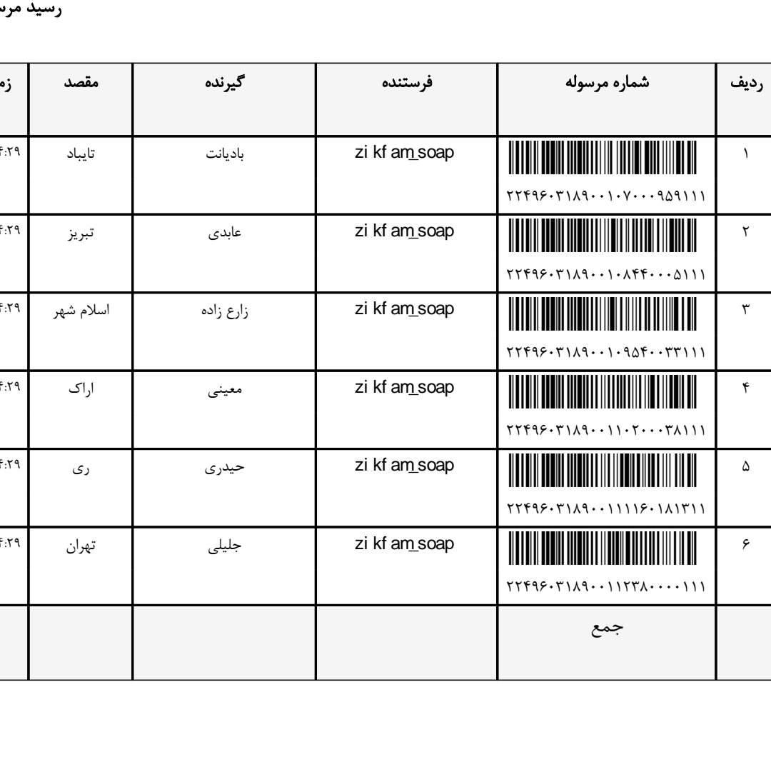 کد رهگیری ۴مهر
