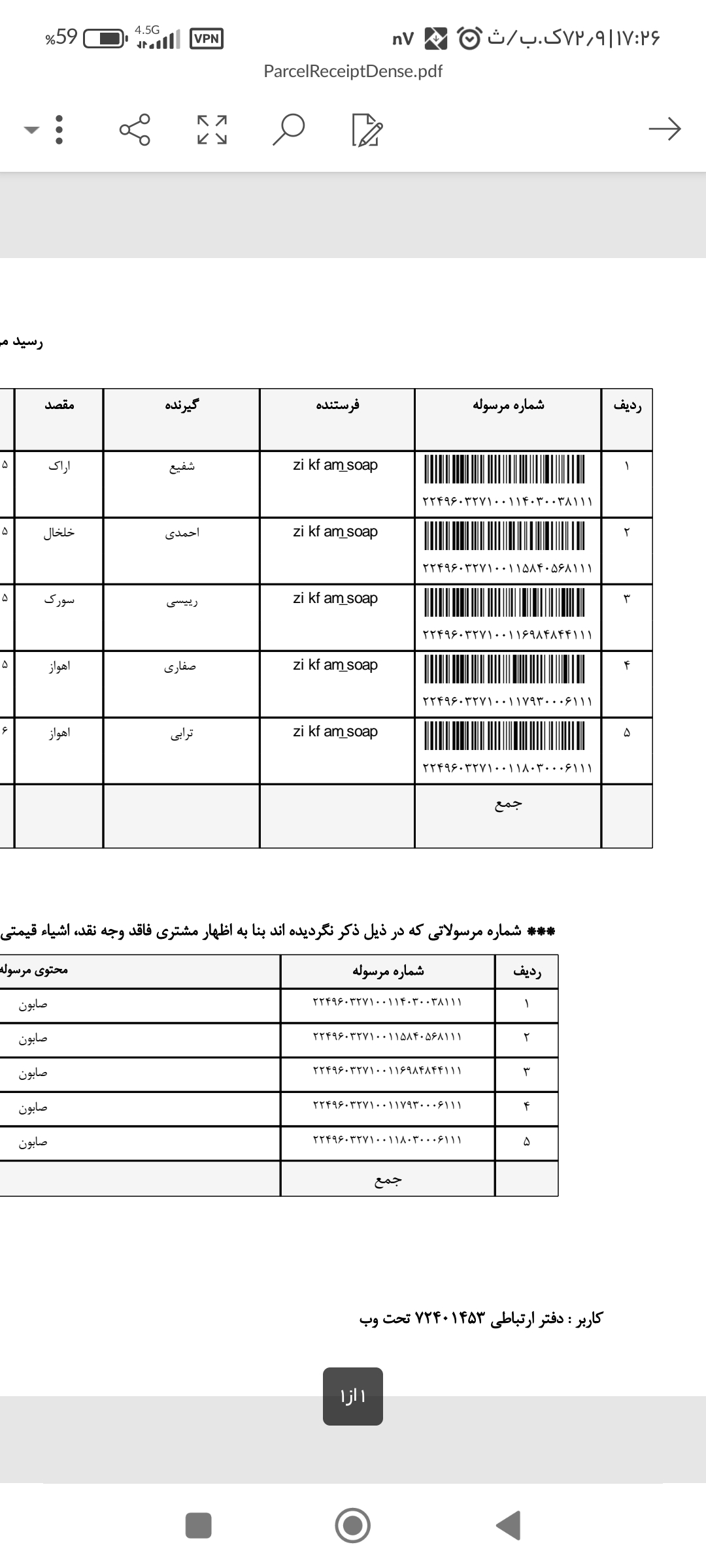 کد رهگیری ۲۹اذر