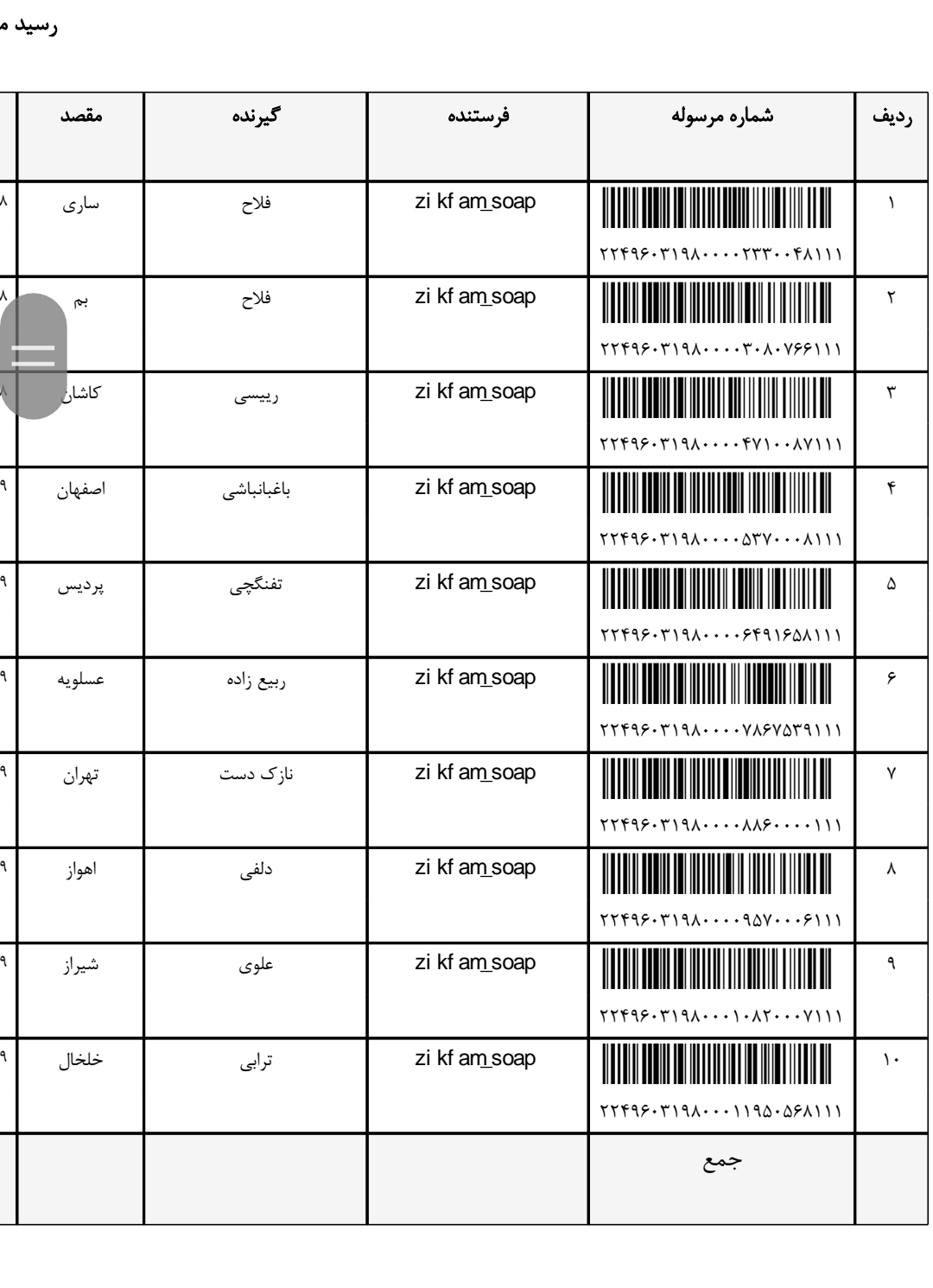 کدرهگیری ۱۲مهر...روی عکس بزنید کامل ببینید