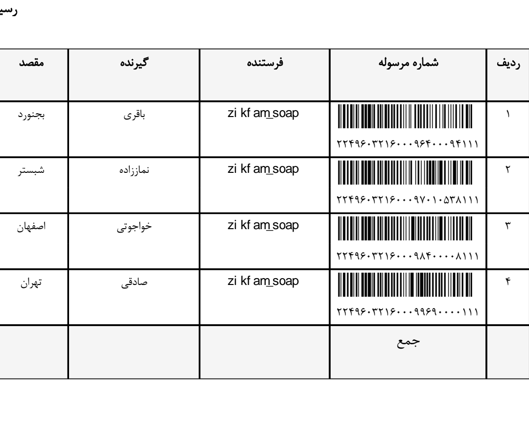 کد رهگیری ۳۰ مهر