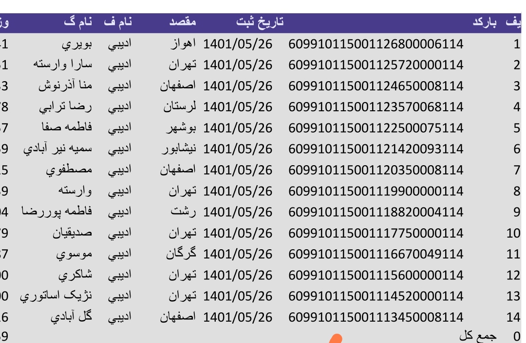 کد رهگیری ۲۶ام