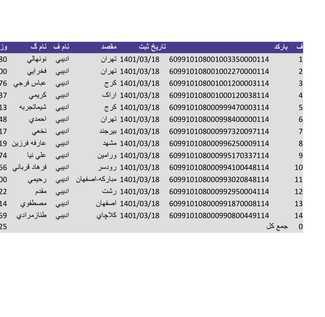 کد رهگیری ۱۸خرداد