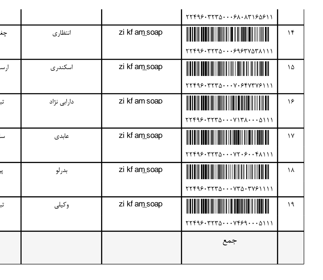 کد رهگیری 16آبان قسمت دوم