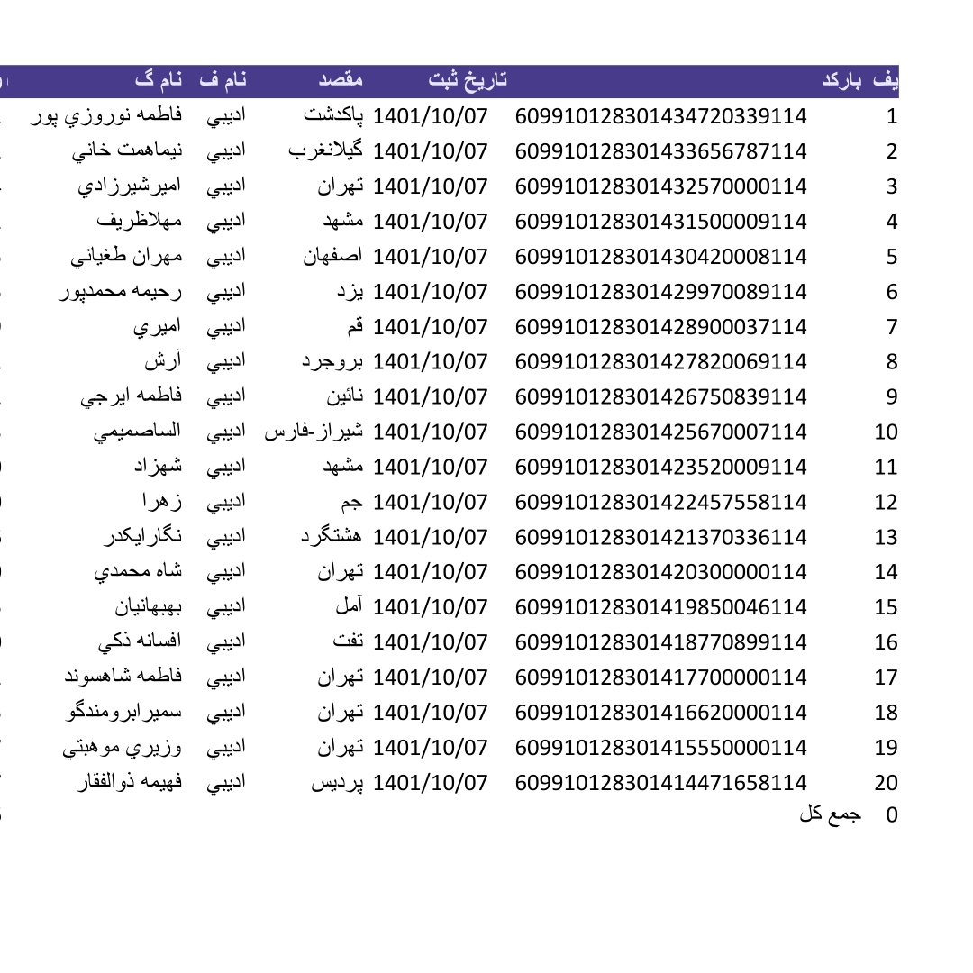 کد رهگیری ۷ دی