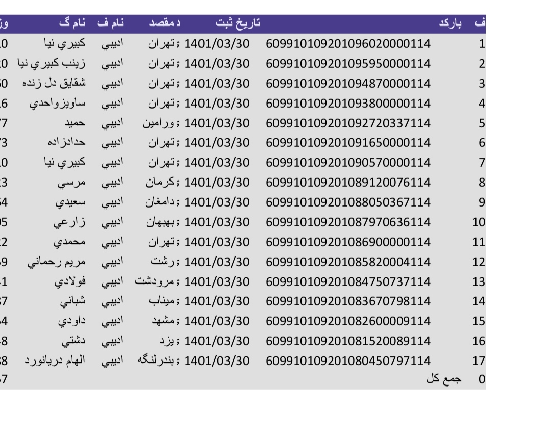 کد رهگیری ۳۰خرداد