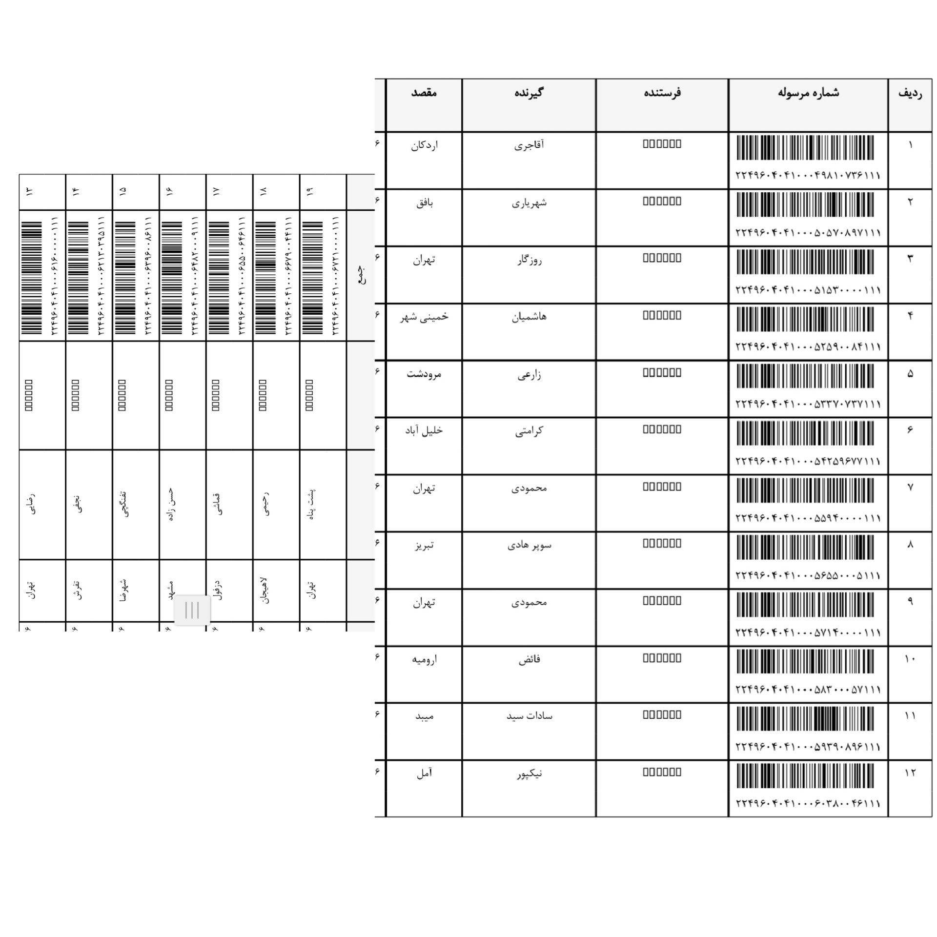 کد رهگیری ۱۰ اردیبهشت