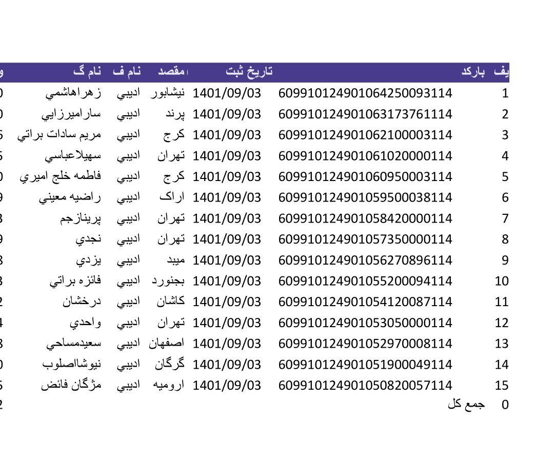 کد رهگیری ۳ آذر