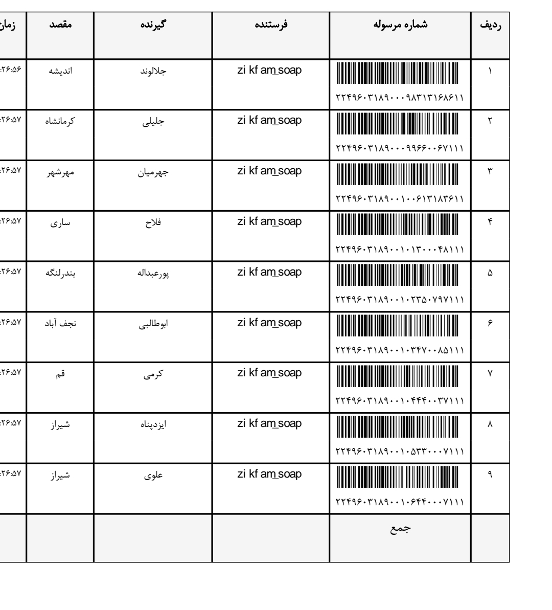 کد رهگیری ۳ مهر (لطفا روی عکس بزنید کامل ببینید)