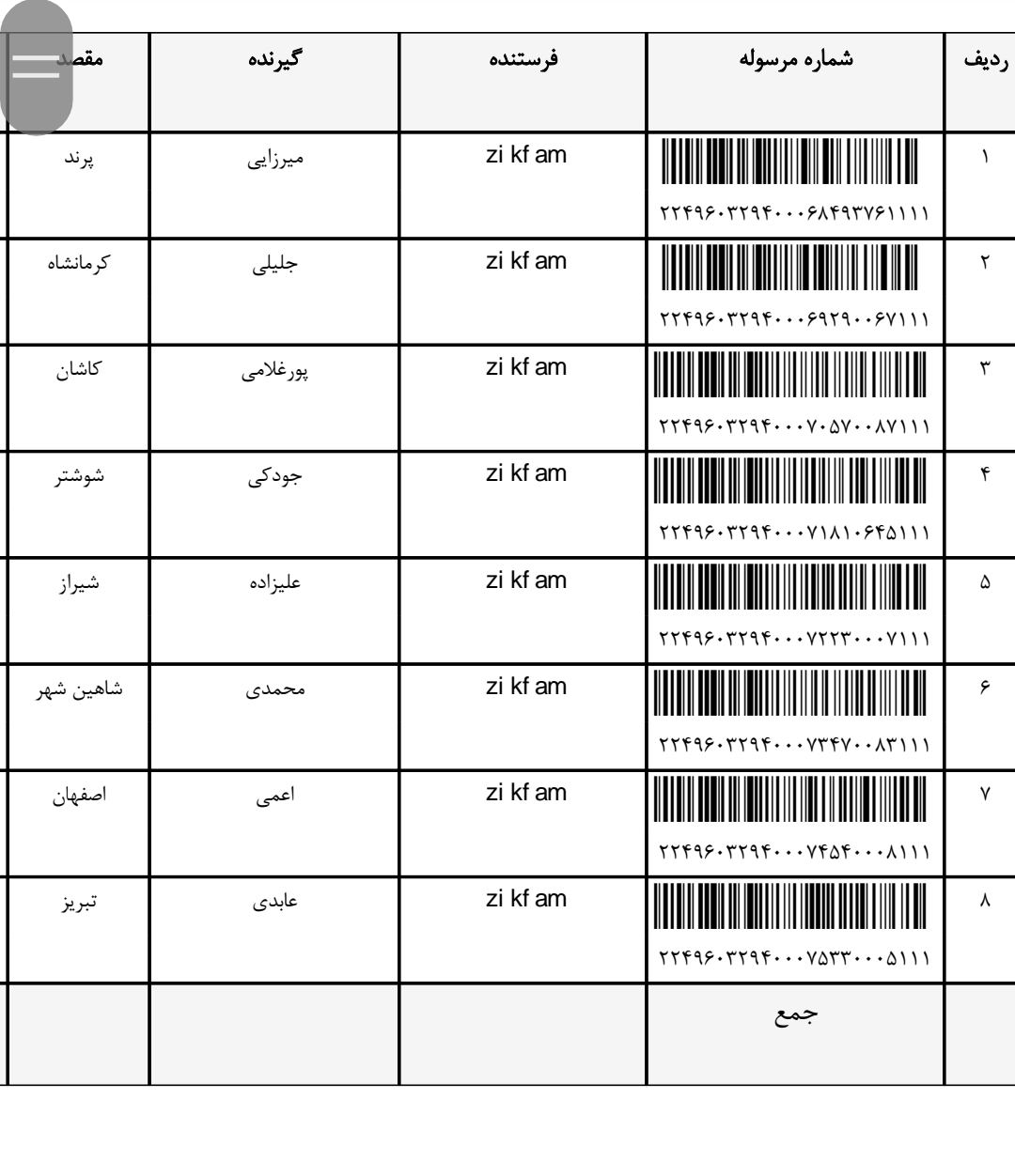 کد رهگیری ۱۸ دی