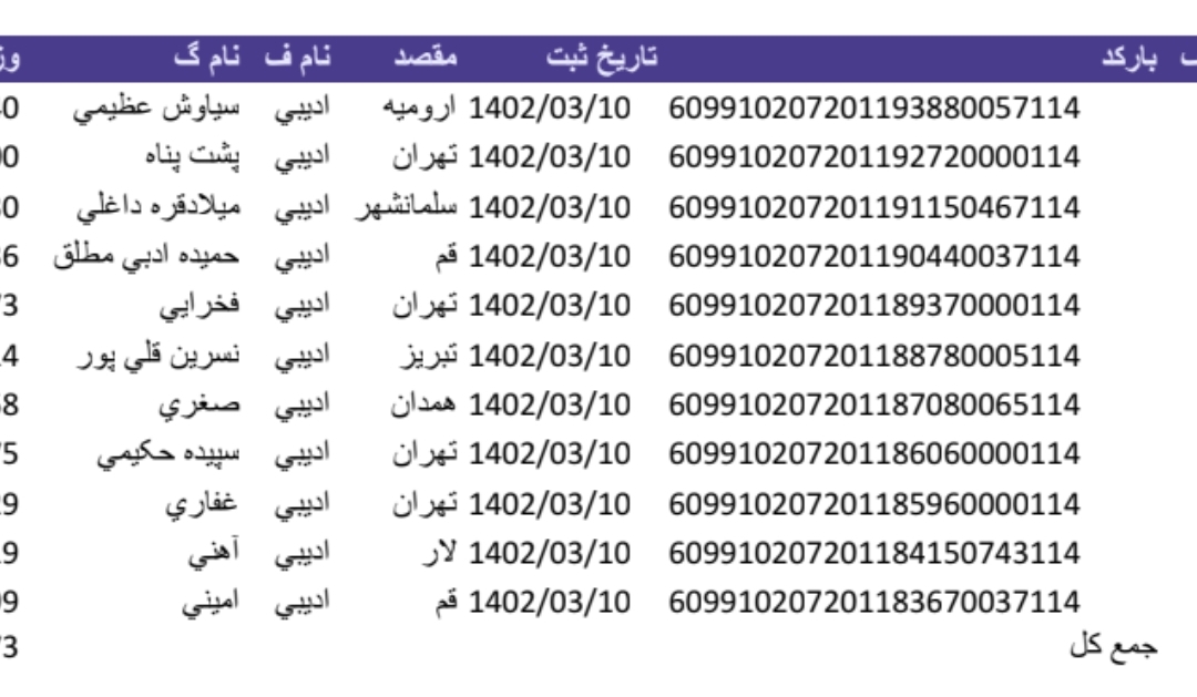 کد رهگیری ده خرداد