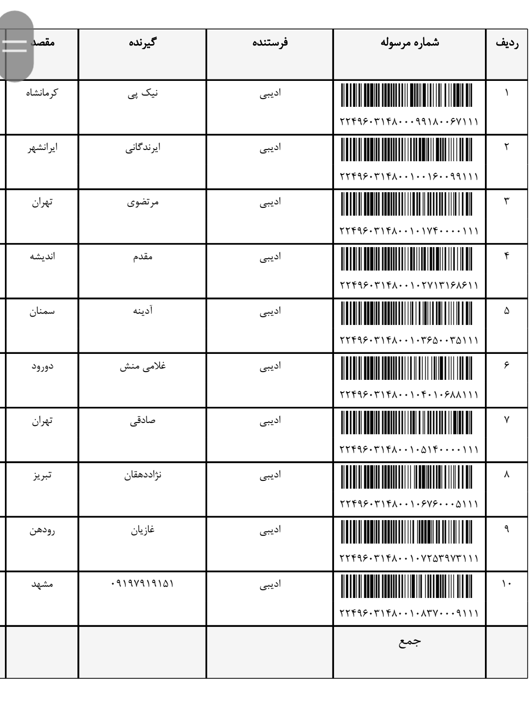 کد رهگیری 24مرداد