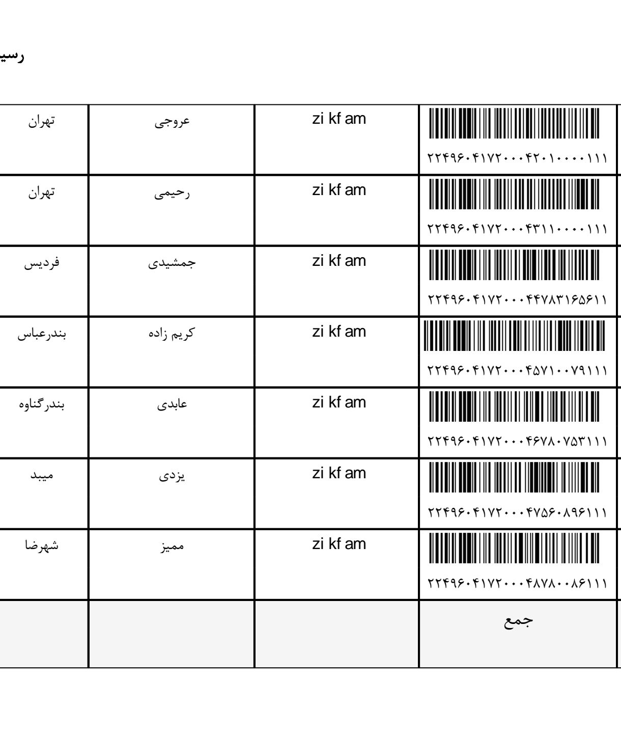 کد رهگیری ۱۵ شهریور