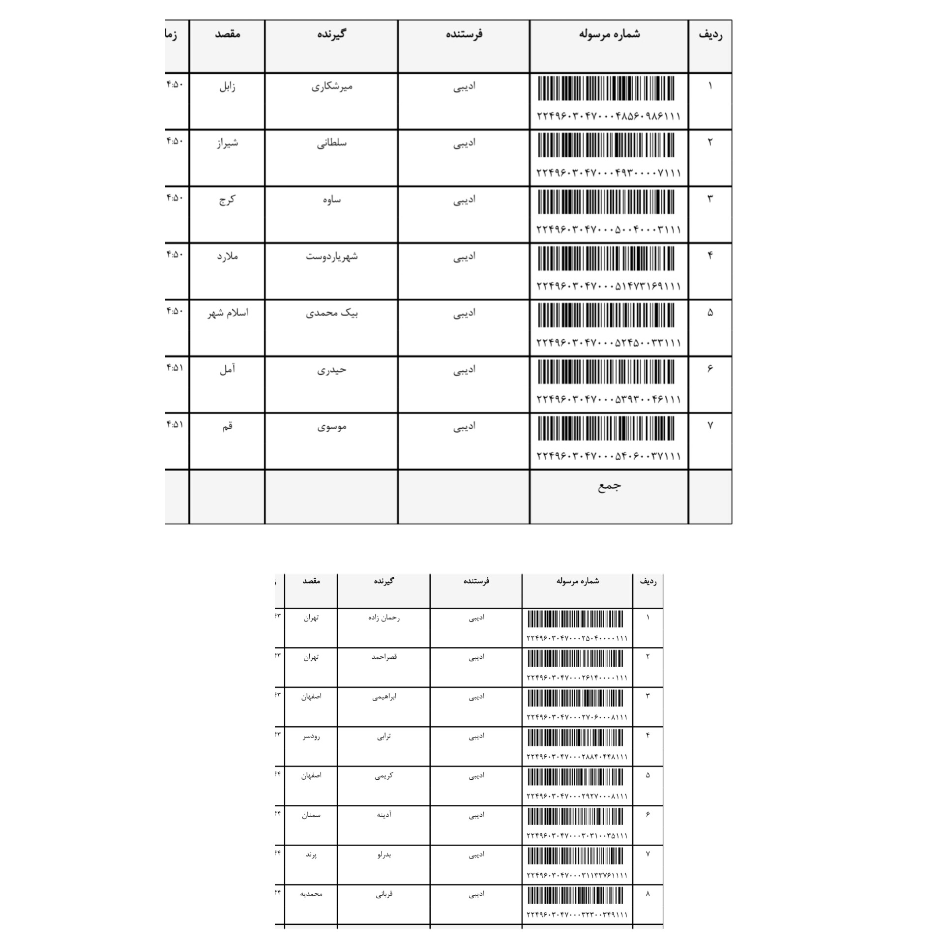 کد رهگیری 16 ام