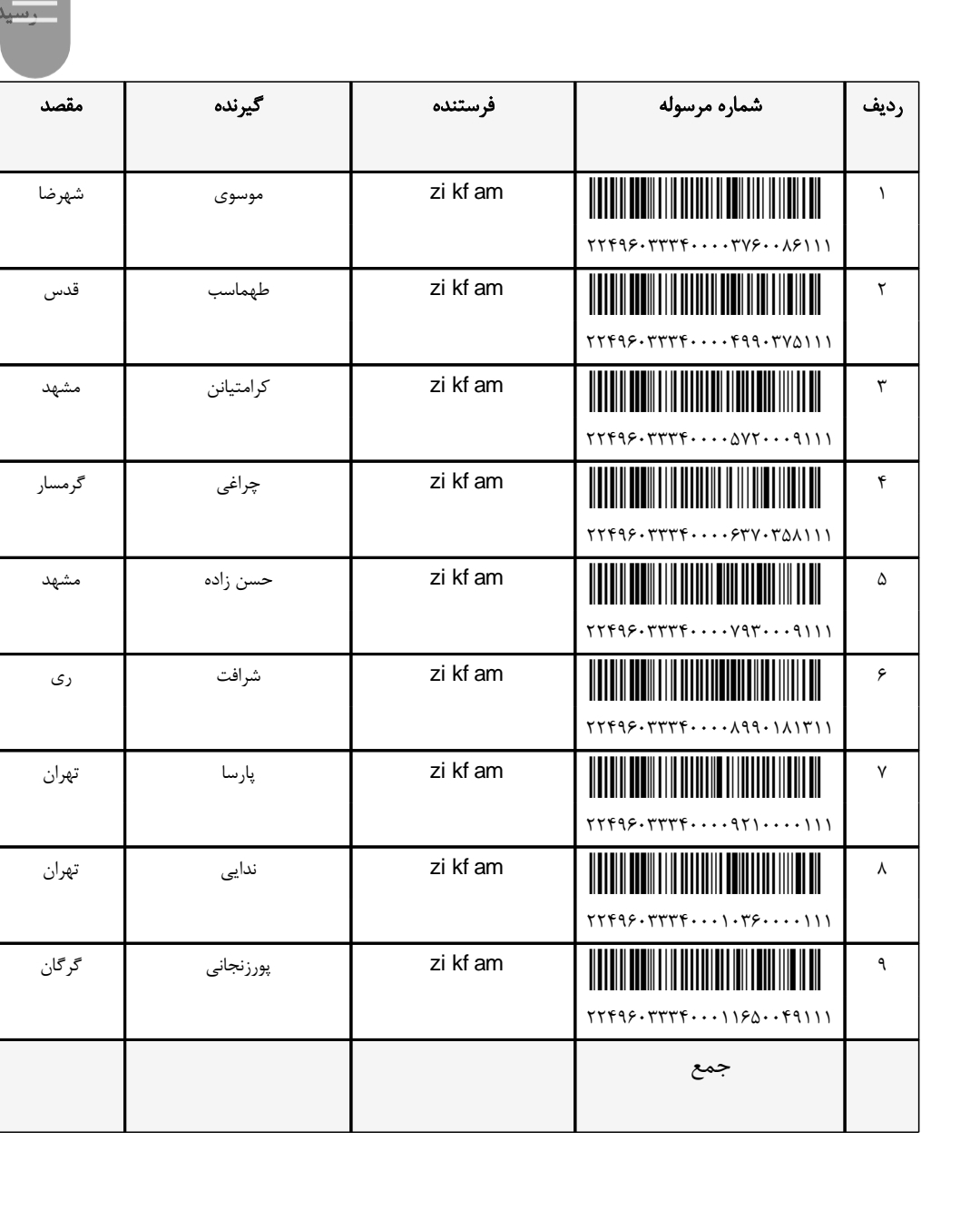 کد رهگیری ۲۷بهمن